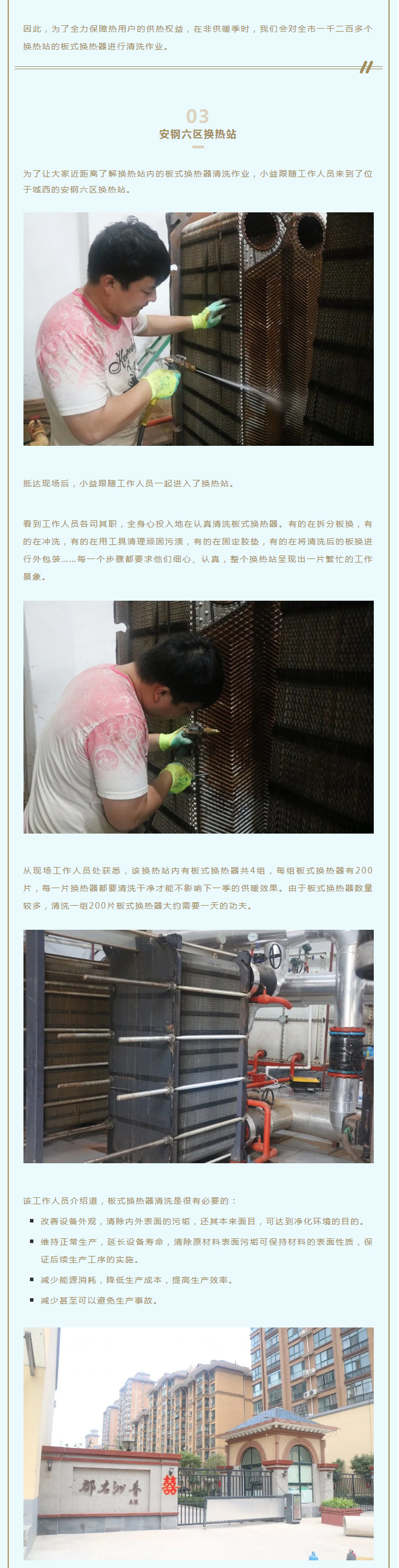 事關(guān)供暖的最終效果！這項(xiàng)工作必不可少！_02