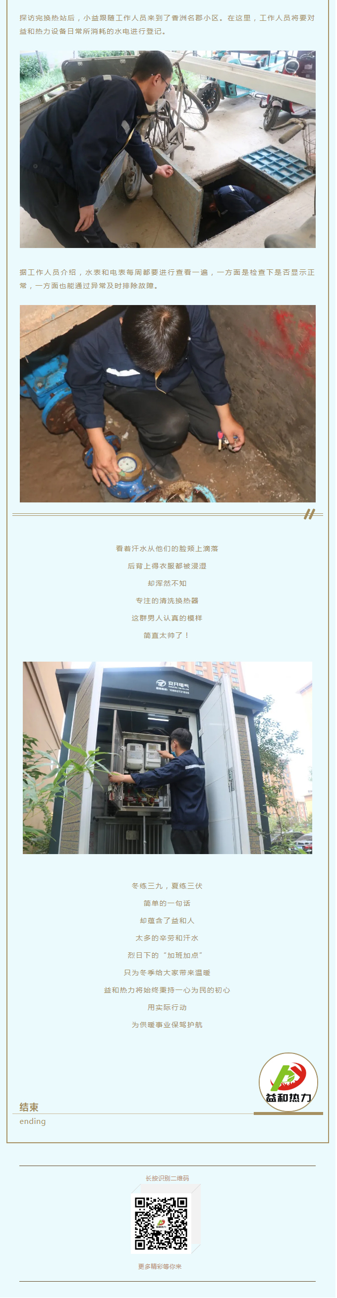 事關(guān)供暖的最終效果！這項(xiàng)工作必不可少！_03