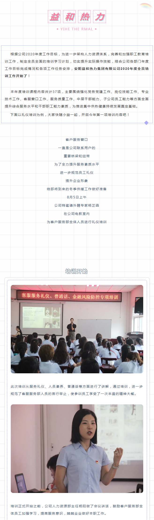 強(qiáng)化禮儀培訓(xùn)，打造更完美的益和人！_01