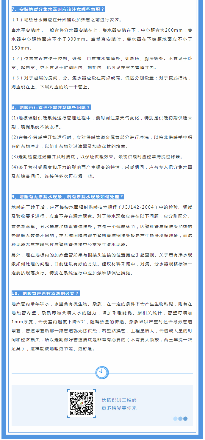 地暖供暖知識匯總，值得收藏！_02