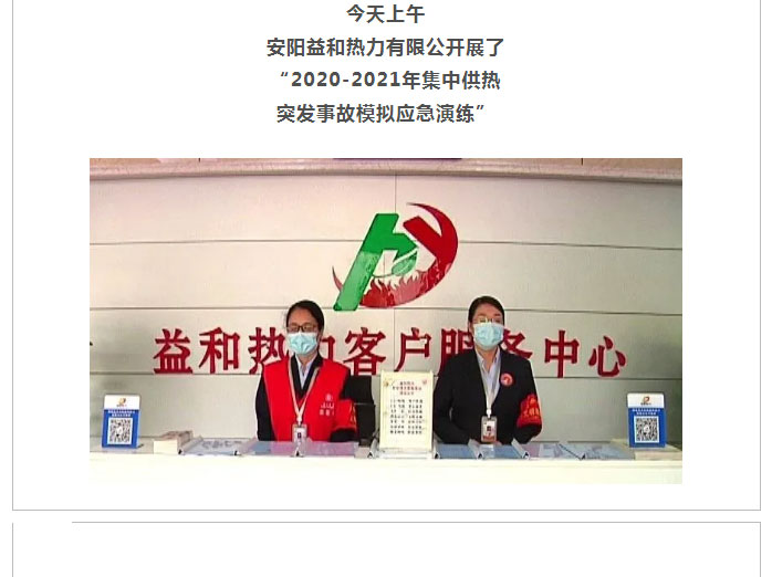 熱力管網(wǎng)遇突發(fā)事故怎么辦-？看益和熱力模擬搶修_01