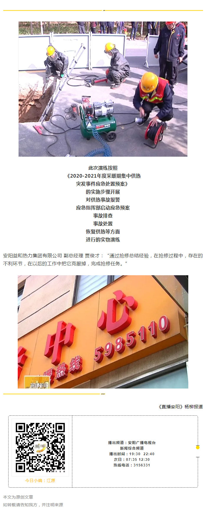 熱力管網(wǎng)遇突發(fā)事故怎么辦-？看益和熱力模擬搶修_06