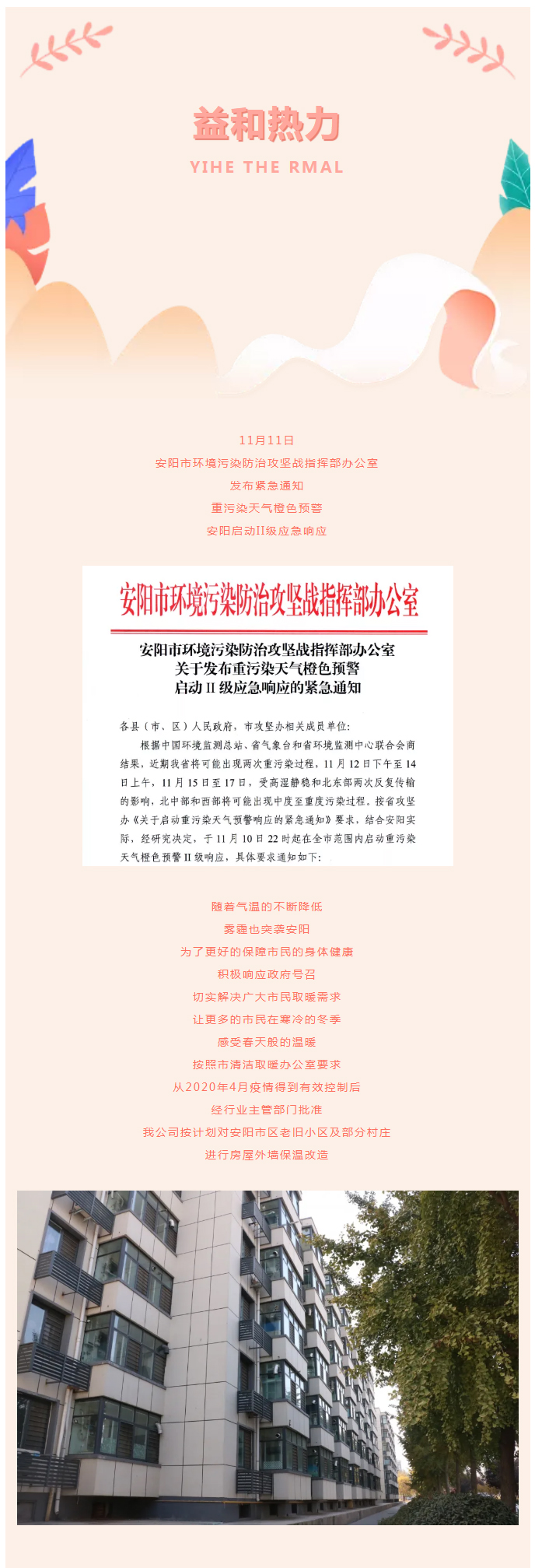 全力“保溫”，-讓群眾溫暖過冬！_02