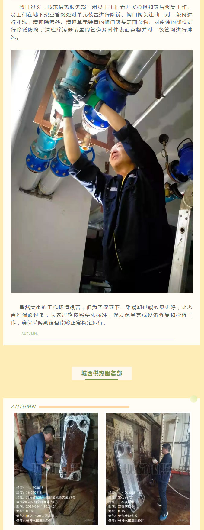 烈日炎炎，不能阻擋益和人為民服務(wù)之心！_02