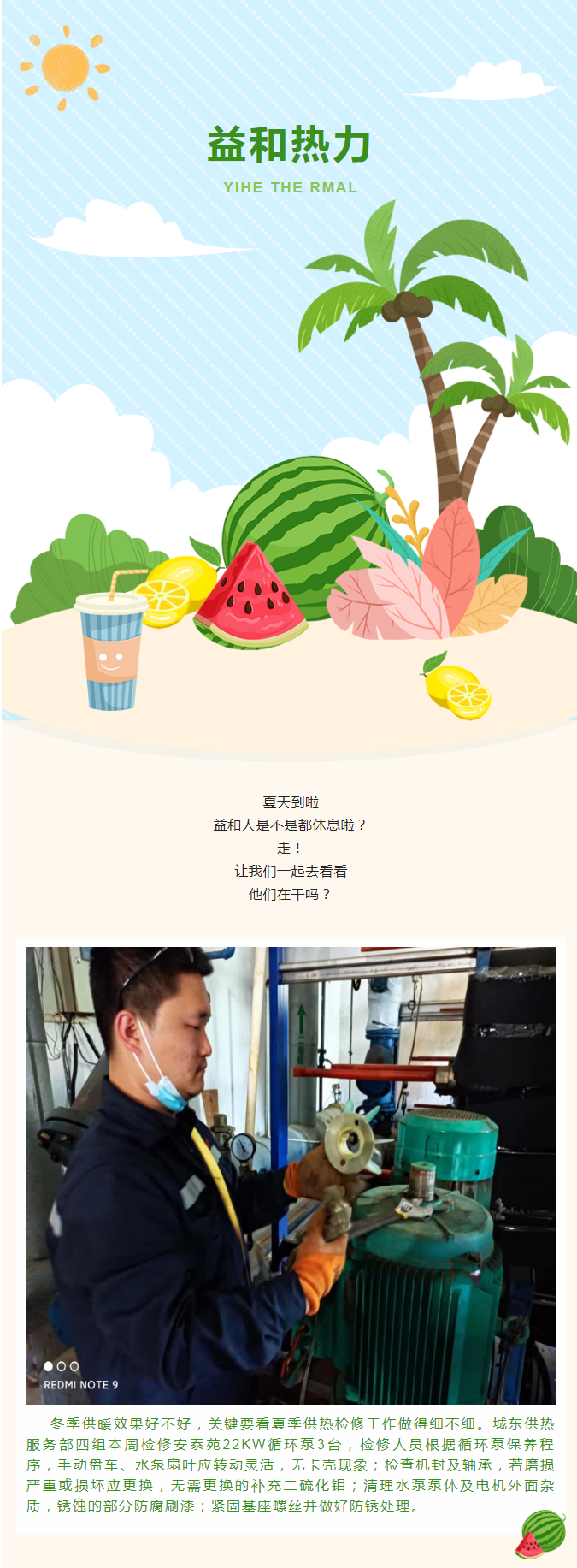 停暖了，益和熱力放假了嗎？_01