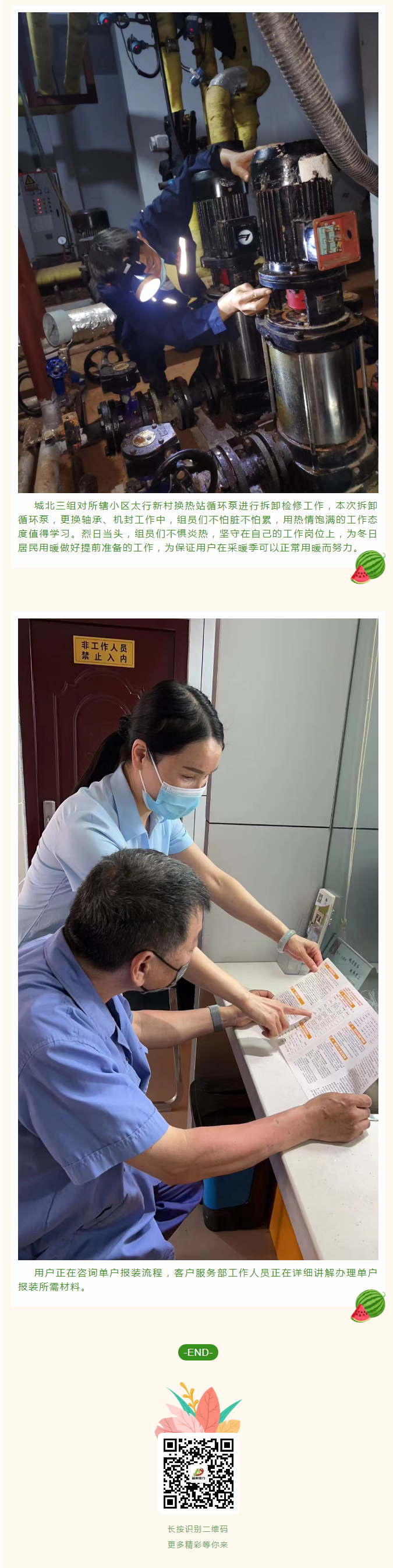 停暖了，益和熱力放假了嗎？_03